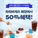 파리바게트 부산다대삼환점 이미지