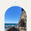 한일40호