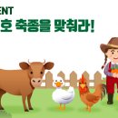 【10월 이벤트】 이력번호 축종을 맞춰라! ~ 10.23 이미지