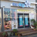 격포항길 | 부안) 격포 &#39;진도식당&#39;