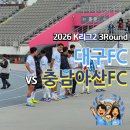 종합운동장 주차장 | 이순신종합운동장 대구FC vs 충남아산FC 원정 직관 2층 S2구역 13열 후기 데커스 데뷔전!