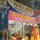 서면오향족발