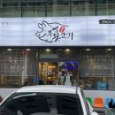 부영뒷고기 이미지