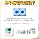 이마트24 self광진삼성점 | 기후동행카드 총정리!! [ 등록법 / 구매법 / 아이폰 유저 충전법 / 판매처 전부 긁어옴!]