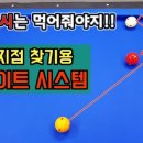 꿀당구 이미지