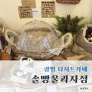 광명사거리 메론빵이 귀여운 디저트카페 솔빵울과자점