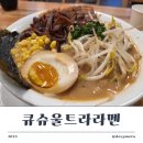 큐슈울트라아멘 이천점