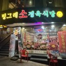 빙그레식당 본점 | 📍인하대 후문 가성비 소고기 맛집“빙그레 정육식당 인하대본점”