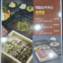 메밀당막국수(첨단점)