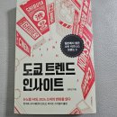 불루마케팅 | 도쿄트렌드 인사이트 (책) 솔직후기! 일본에서 찾은 소비 비즈니스 트렌드 5
