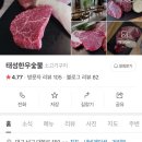 태성한우숯불 이미지