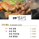 정고기