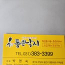 정기전 식당 입니다.통큰낙지 이미지