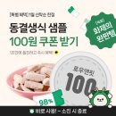 판타펫코리아 | 𝒋𝒖𝒏𝒈𝒍𝒆 𝒍𝒐𝒗𝒆𝒓𝟏𝟏. 로우앤핏 동결건조생식