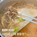(주)대왕페이퍼 | 김해 봉황동 맛집 샤브 20 예약 및 주차 정보