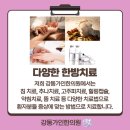 강동가인한의원 이미지