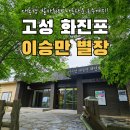 오리별장 | 강원 고성 가볼만한곳｜화진포 이승만 별장·기념관, 호수 전망까지