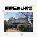 경남고성 면만드는사람들 방문후기 메밀들깨칼제비, 메밀국수맛집, 한판불고기