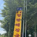 장흥소머리국밥 | 양주 장흥 맛집 일영옛날양평해장국 양평해장국 장흥유원지 국밥 맛집