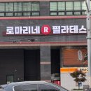 마리네 | [부산서면필라테스추천]로마리네필라테스 8:1 그룹수업 후기