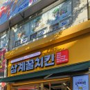 삼계꿀치킨 - 달서구 조암남로32길 20-4 | 삼계꿀치킨