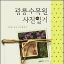 사진일기 - 양주시 옥정동로7길 91 | 사진일기