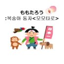 모모타로 브런치