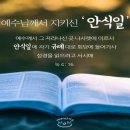 안식일교회 大논쟁.1 이미지