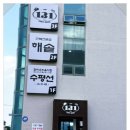 그날엔고등어쌈밥