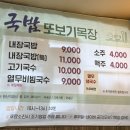 새롬목장 | 춘천 내장국밥 / 춘천 돼지내장국밥 / 국밥 웨이팅 “또보기목장 국밥” 솔직후기