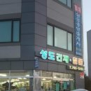 성도건재