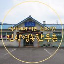 기차와 한우 | [광양 맛집] 옛 기차역의 레트로 감성! 가성비 소갈비살 &amp; 육회비빔밥 '진상영농한우촌' 솔직 후기