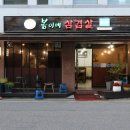 (목우촌)봄이네 삼겹살 이미지