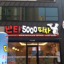 난타5000 이미지
