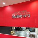 옛날짬뽕1973 - 울진군 울진북로 2067 | 옛날짬뽕1973