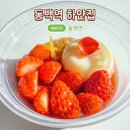 동백역하얀집 | [동백역 하얀집] 용인 찐 화과자 맛집 토요일 하루만 오픈하는 곳 예약 필수 내돈내산 후기