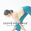 요가;쉼 - 안양시 만안구 안양로 316 | 요가;쉼