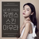 쥬벤스성형외과의원 | 셀럽들이 극찬하는 쥬벤스 스킨아우라 리프팅♥