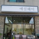 로이퍼니처랩 김포장기동 예심헤어 배송후기