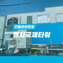 국제건물관리주 이미지
