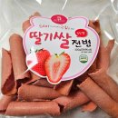 노성로 | 베릴리 딸기쌀전병 논산딸기축제 간식 후기 추천 온라인 구매