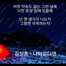 김장훈의 '나와 같다면' 이미지