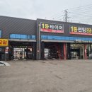 1등타이어하남점 이미지