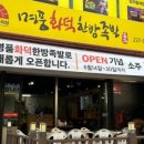 명품화덕족발 이미지