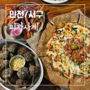 청라호수동물메디컬센터 | 인천 청라호수공원 맛집 피자사계 브런치 데이트 분위기 좋은