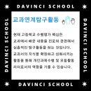 다빈치스쿨