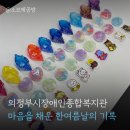 의정부시장애인종합복지관 | 의정부시장애인종합복지관 단체 클래스 의정부 출강 의정부 원데이클래스 마음을 채운 한여름날의 기록