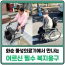 효자의료기복지용구