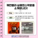캐런댄스학원