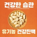 ㈜한길 | 건강한 습관을 위한 유기농 건강진액 브랜드를 만나요